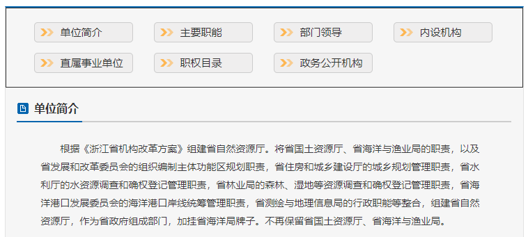 浙江省自然资源厅及浙江省自然资源厅单位简介